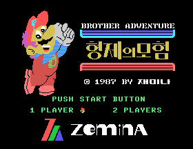 Brother Adventure Title Screen
